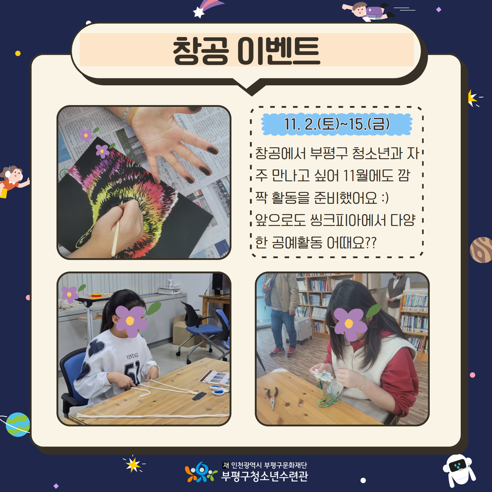 2024 창의공작플라자 씽크피아 11월 활동 둘러보기의 2번째 이미지