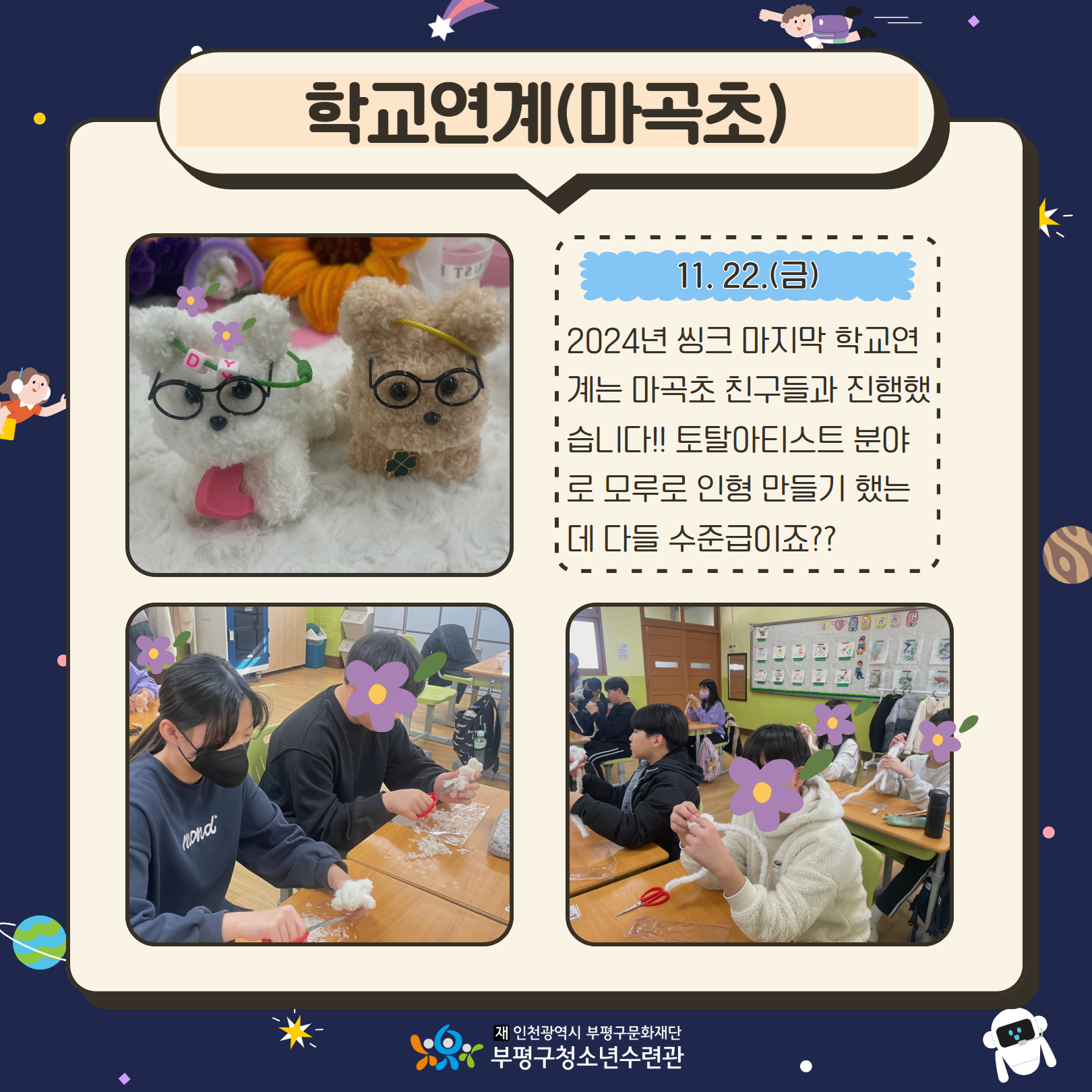 2024 창의공작플라자 씽크피아 11월 활동 둘러보기의 3번째 이미지