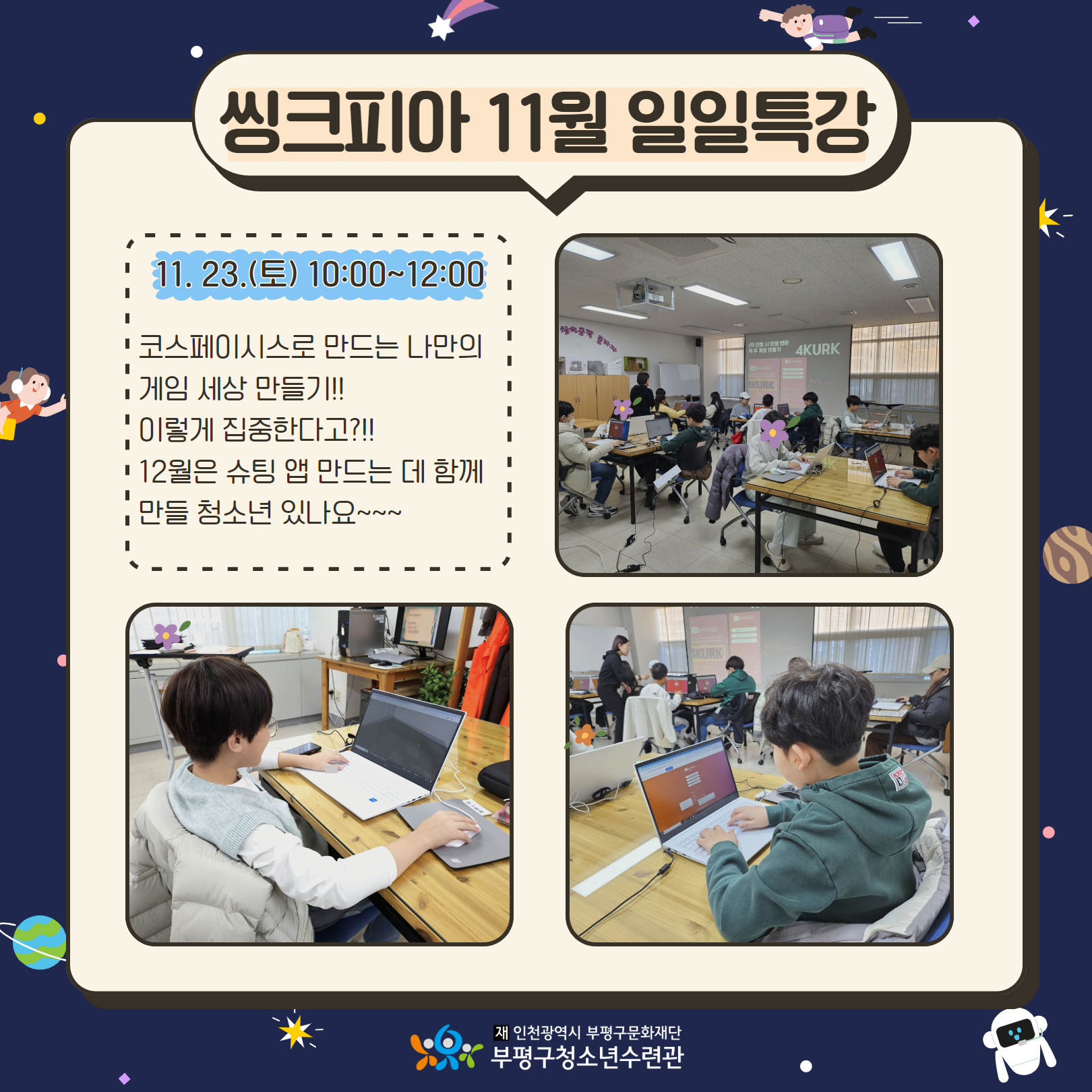 2024 창의공작플라자 씽크피아 11월 활동 둘러보기의 4번째 이미지