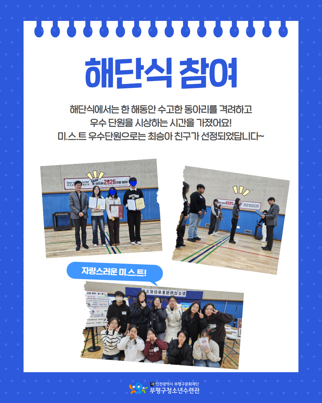 2025 청소년자원봉사단 미.스.트 12월 활동 보기의 2번째 이미지