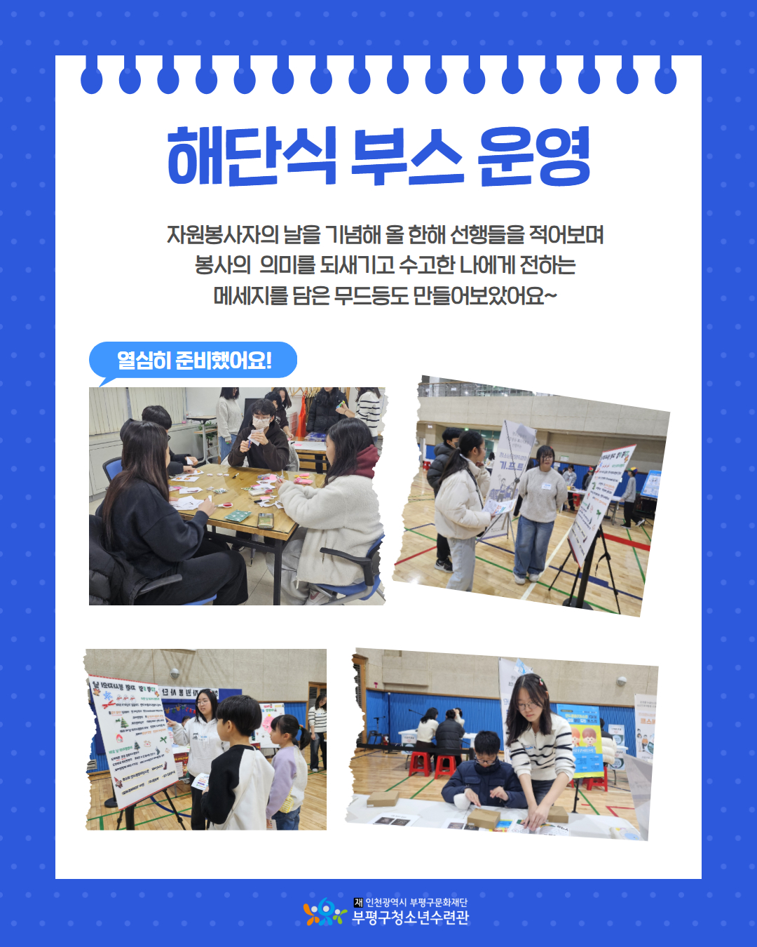 2025 청소년자원봉사단 미.스.트 12월 활동 보기의 3번째 이미지