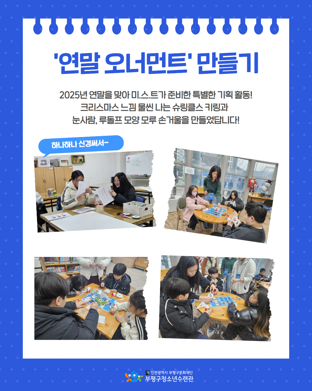 2025 청소년자원봉사단 미.스.트 12월 활동 보기의 4번째 이미지