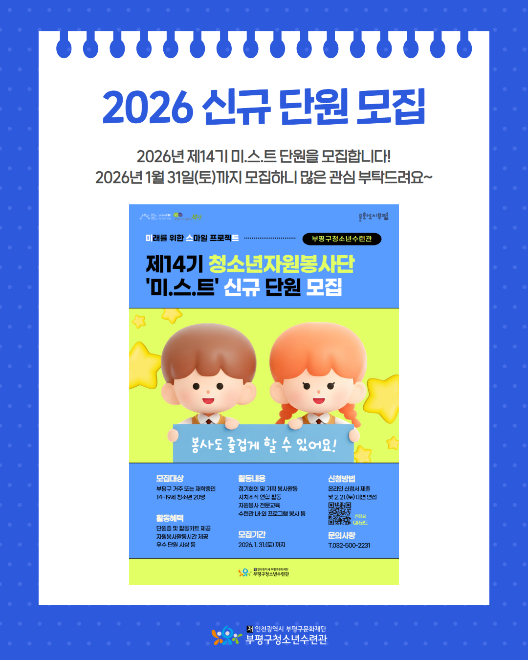 2025 청소년자원봉사단 미.스.트 12월 활동 보기의 5번째 이미지