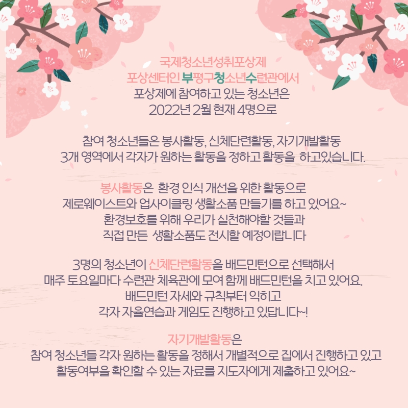 2022. 2월 청소년포상제 활동의 2번째 이미지