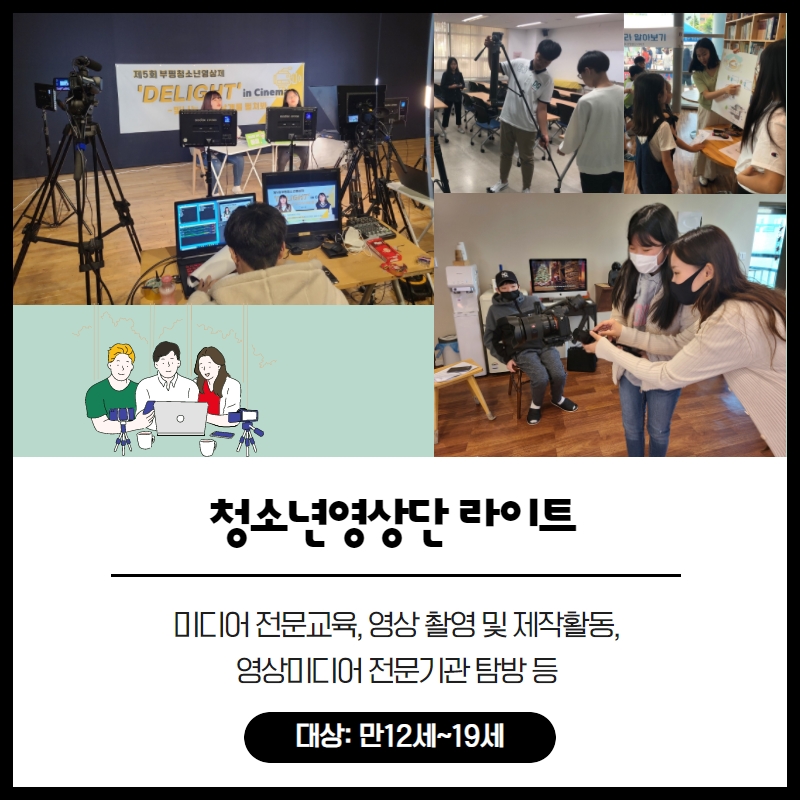 2022 부평구청소년수련관 자치조직을 소개합니다 :)의 3번째 이미지