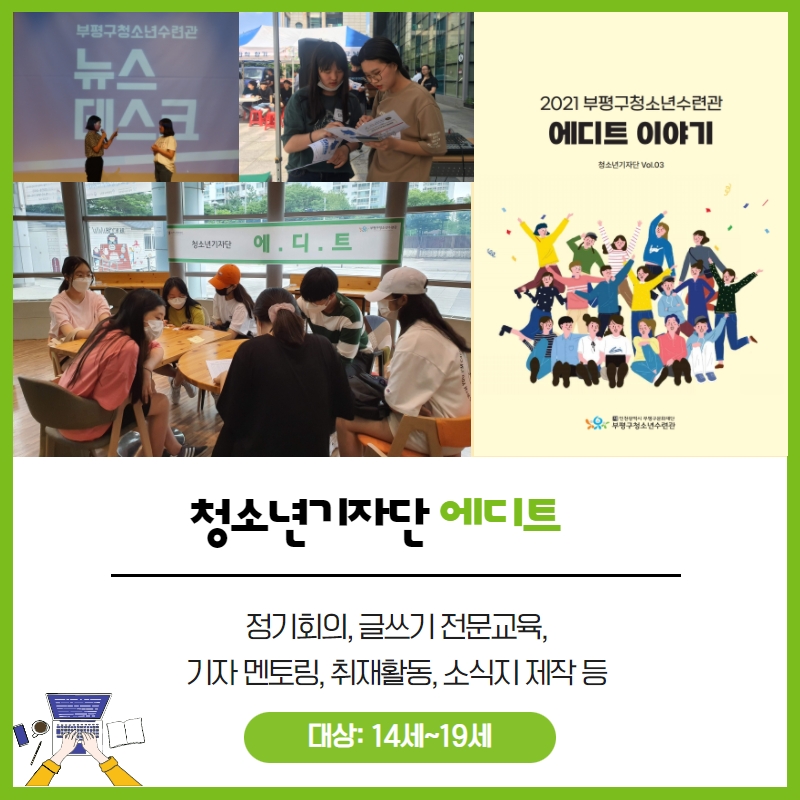 2022 부평구청소년수련관 자치조직을 소개합니다 :)의 4번째 이미지
