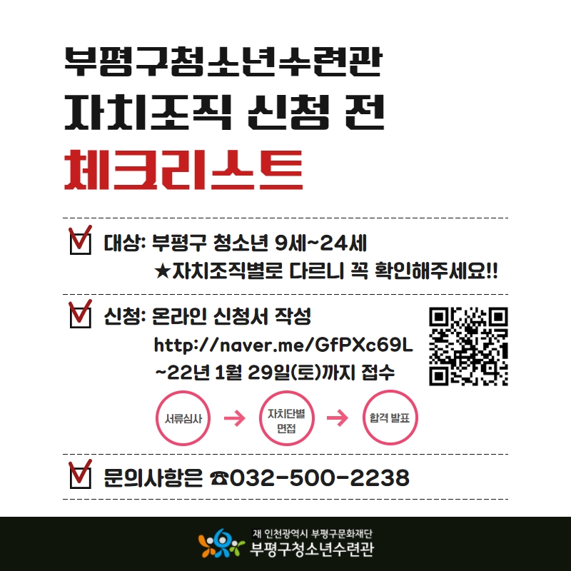 2022 부평구청소년수련관 자치조직을 소개합니다 :)의 7번째 이미지
