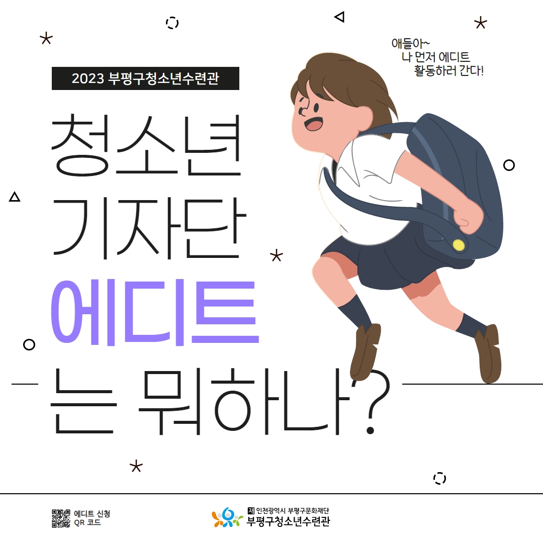 2023 청소년기자단 에디트 상반기 이야기의 1번째 이미지