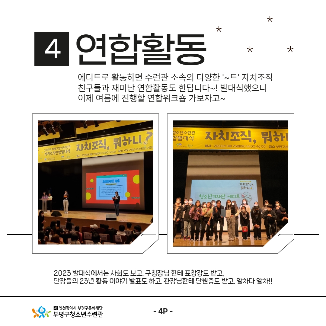 2023 청소년기자단 에디트 상반기 이야기의 5번째 이미지