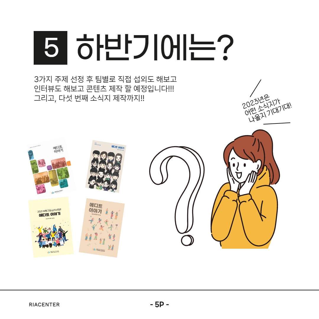 2023 청소년기자단 에디트 상반기 이야기의 6번째 이미지
