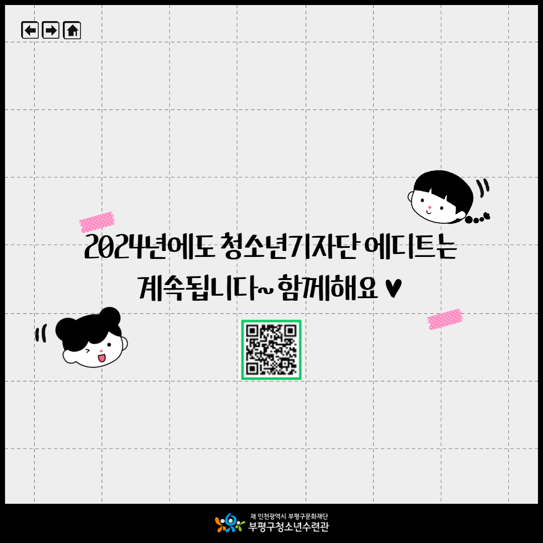 2024년 청소년기자단 활동 하기 전의 6번째 이미지