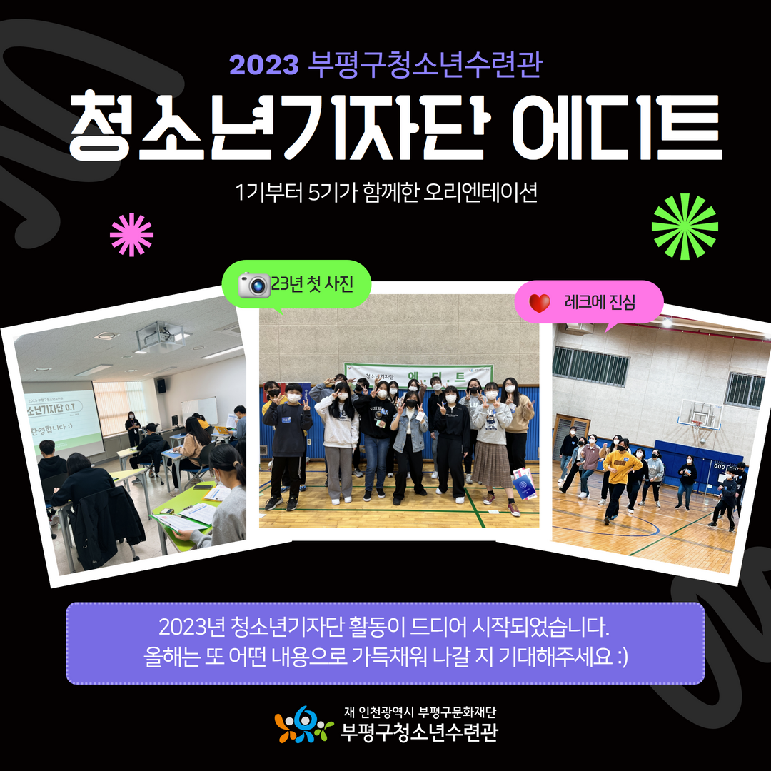 2023 청소년기자단 에디트 오리엔테이션의 1번째 이미지
