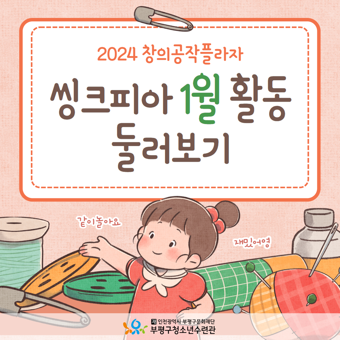 2024 씽크피아 1월 둘러보기의 1번째 이미지