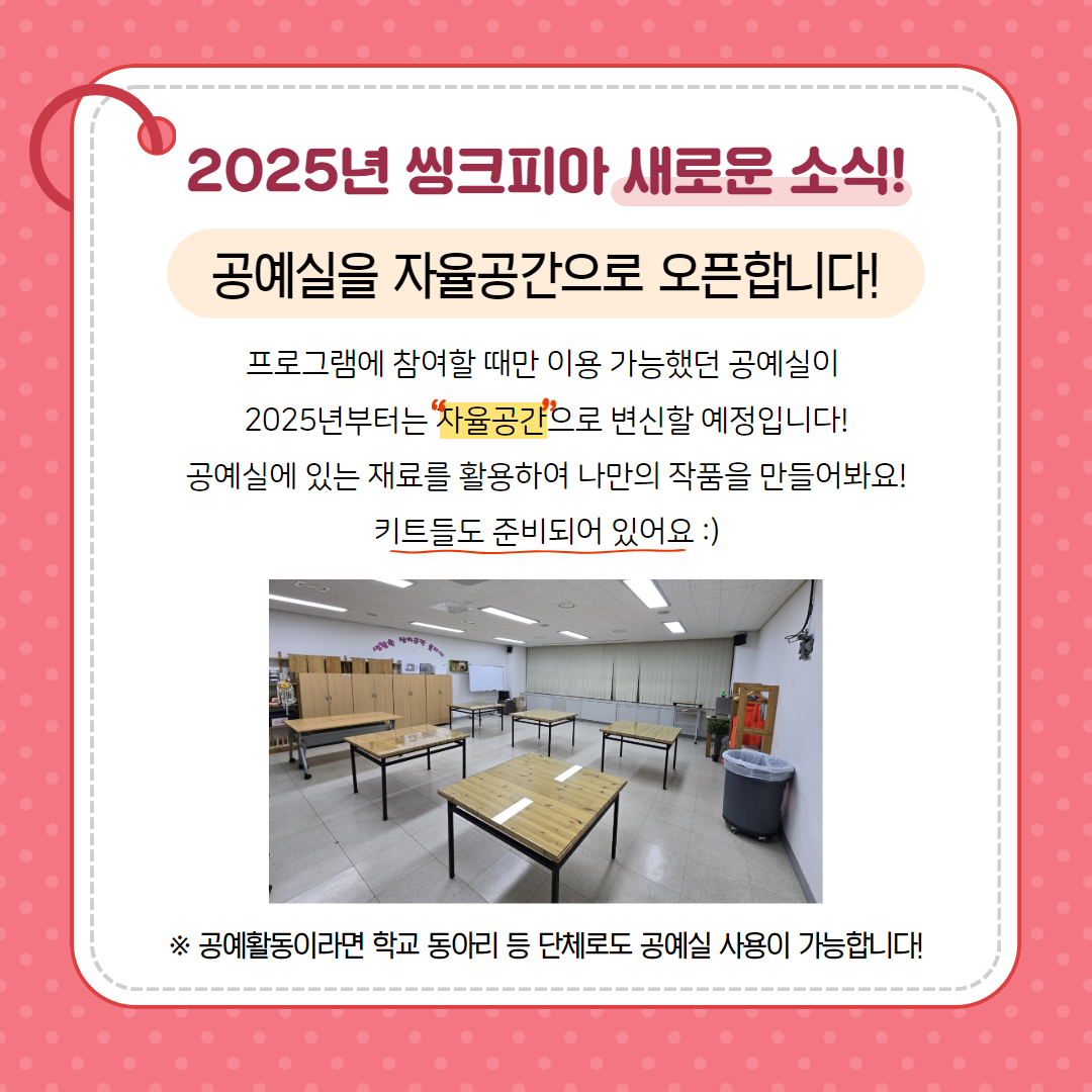 2024 창의공작플라자 씽크피아 둘러보기의 6번째 이미지