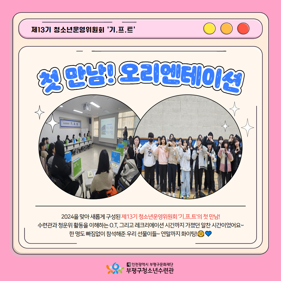 2024 제13기 청소년운영위원회 O.T의 1번째 이미지