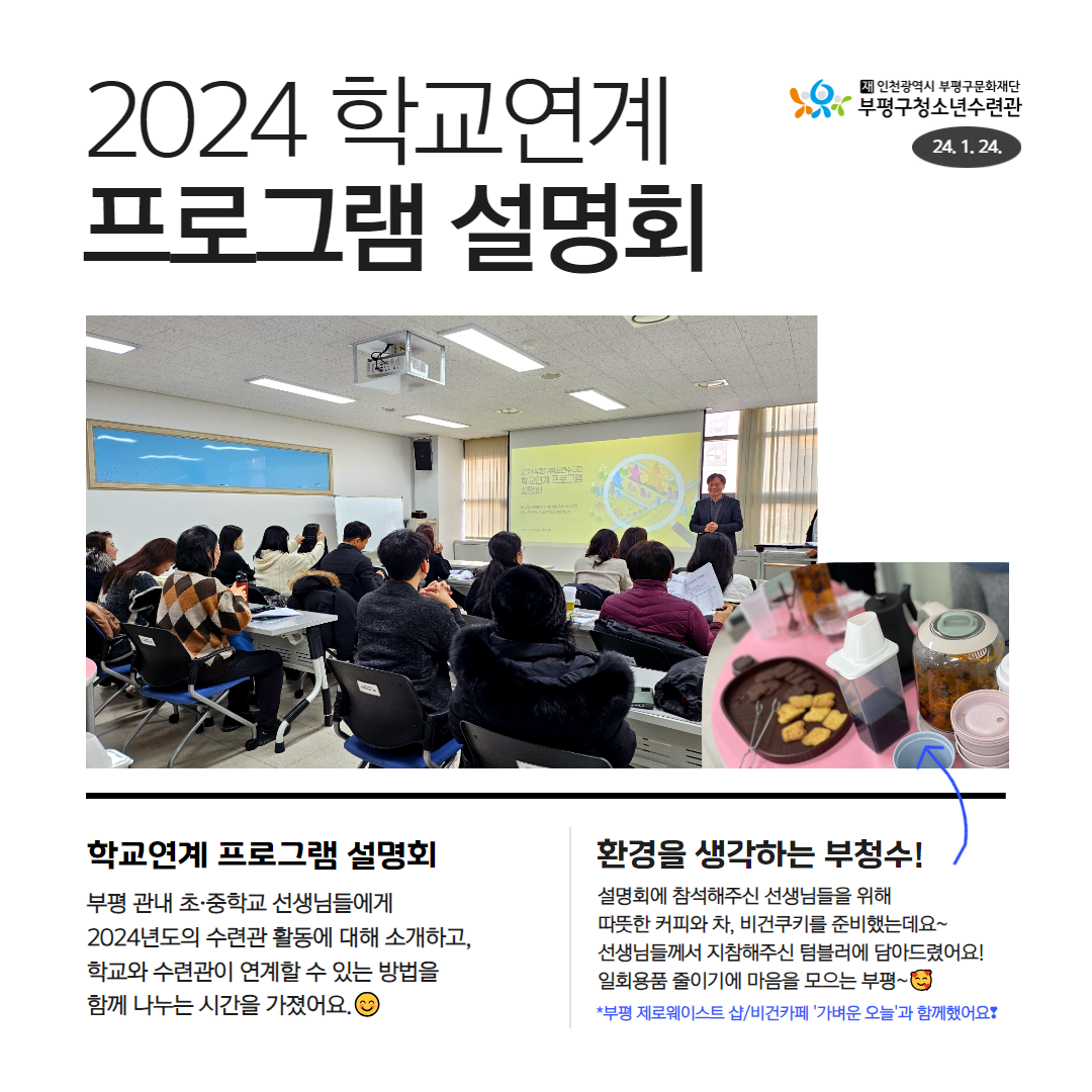 2024 학교연계 프로그램 설명회의 1번째 이미지