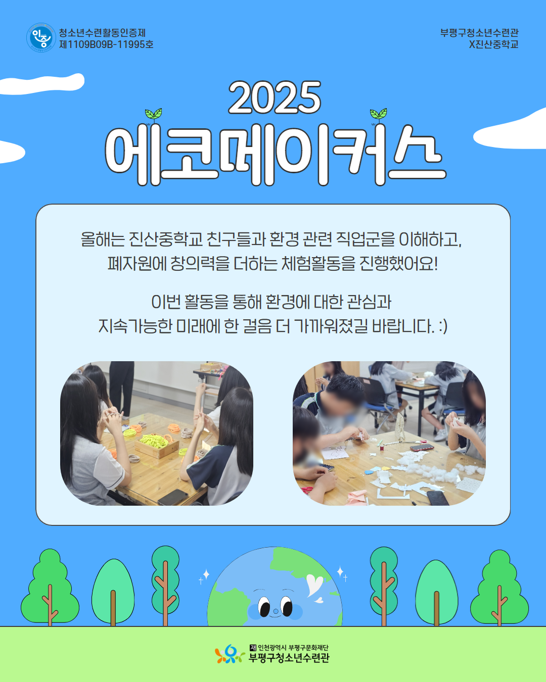 2025 에코메이커스의 1번째 이미지