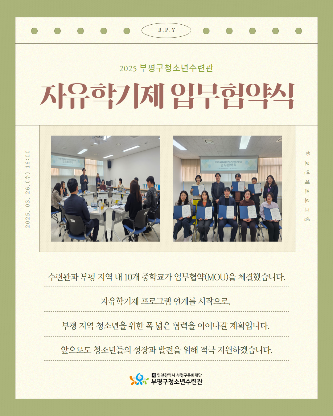 [2025 자유학기제 업무협약식]의 1번째 이미지