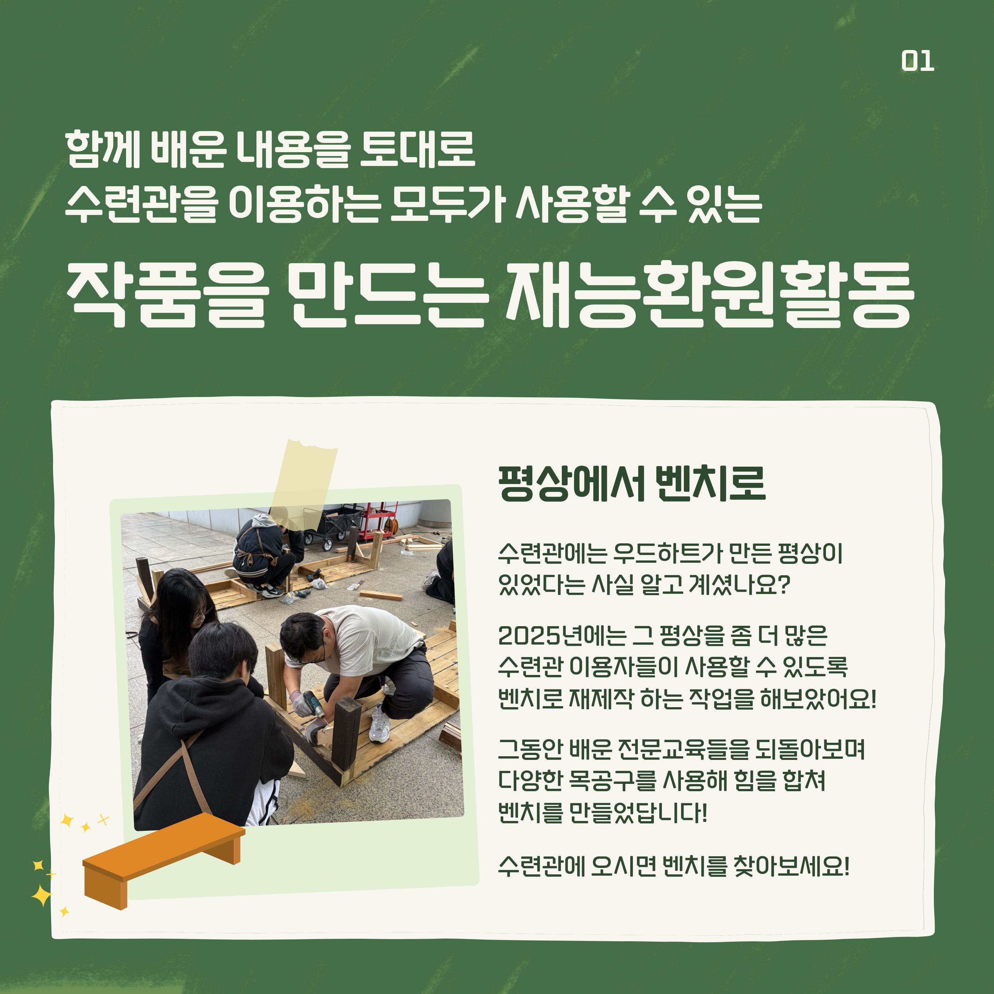 목공동아리 우드하트!의 2번째 이미지