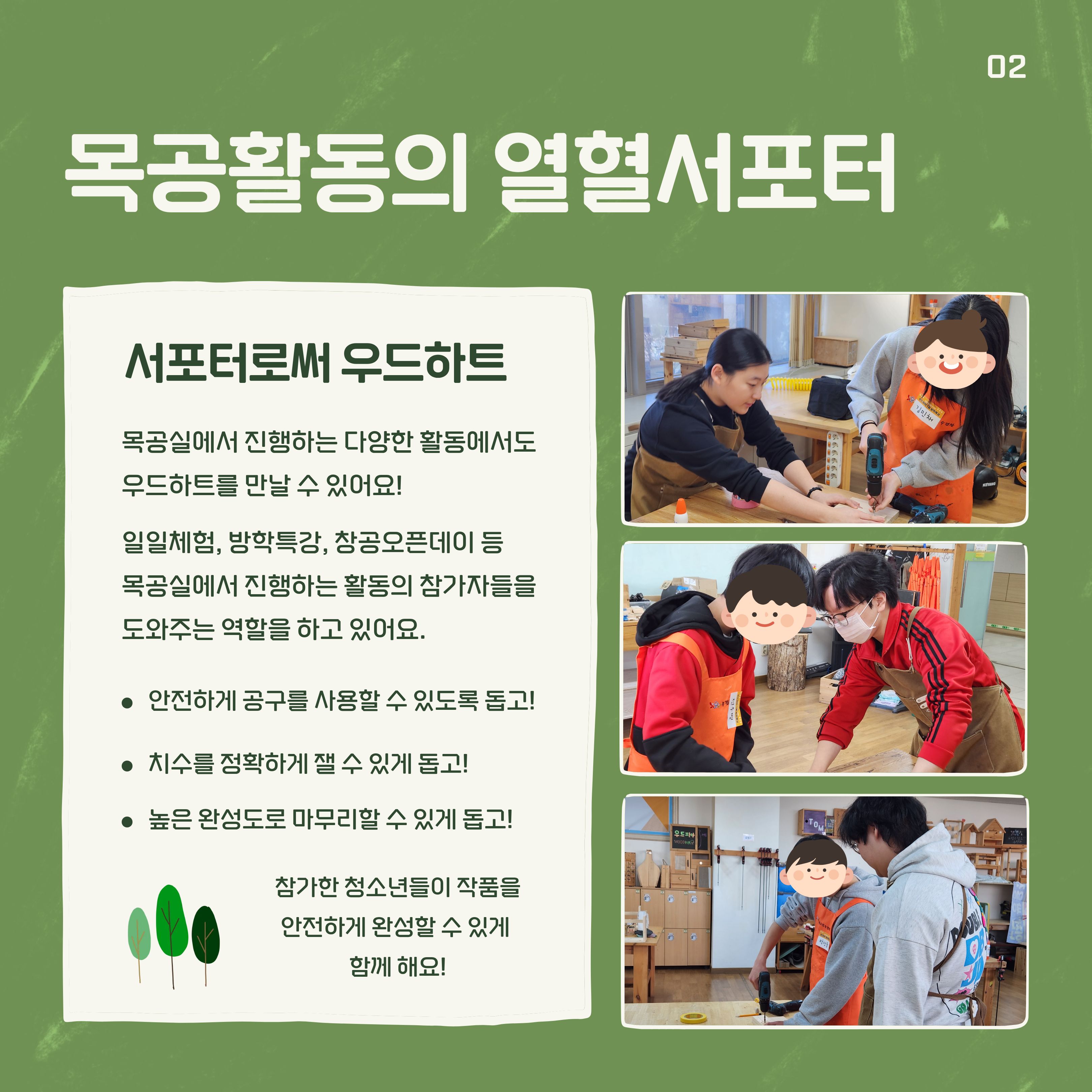 목공동아리 우드하트!의 3번째 이미지