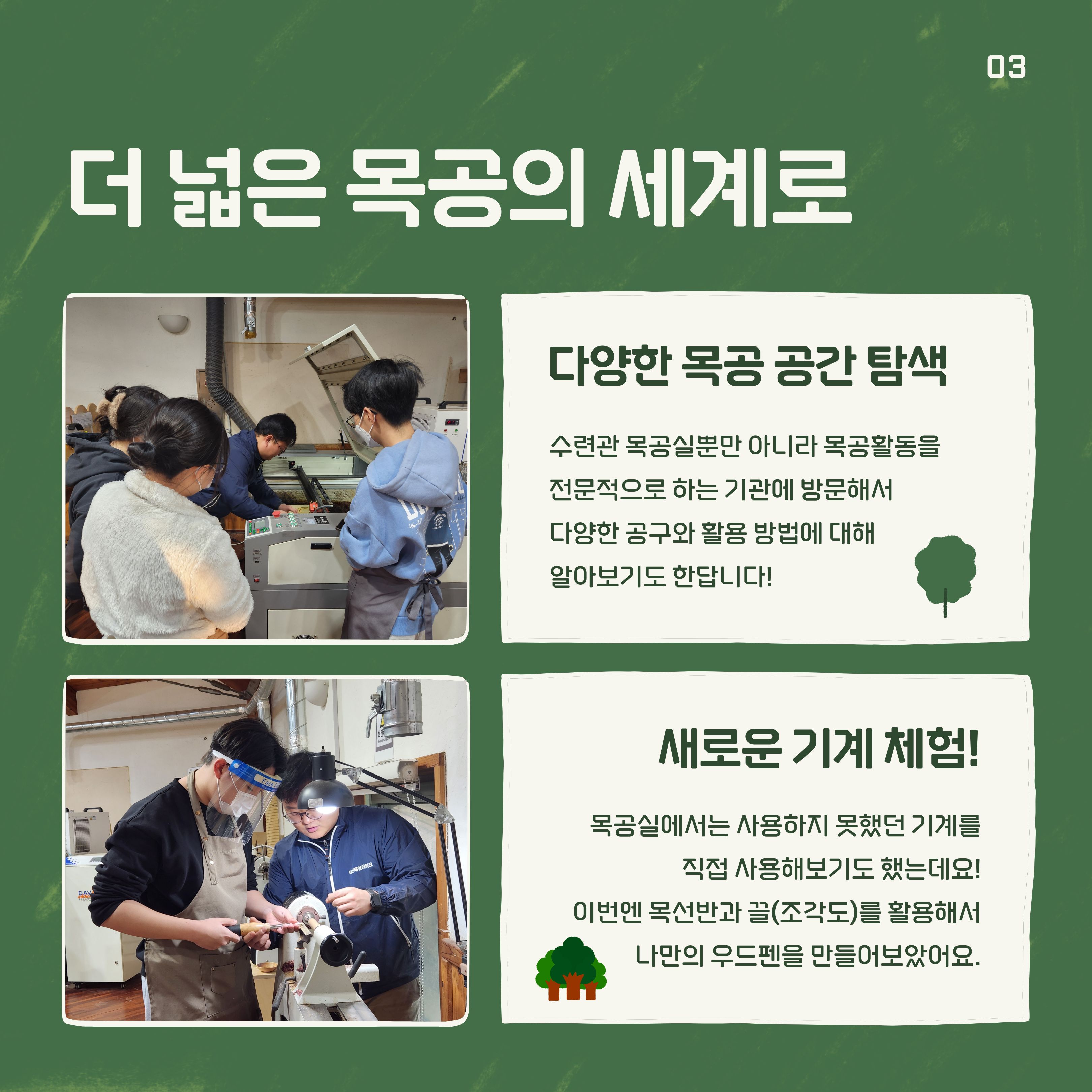 목공동아리 우드하트!의 4번째 이미지
