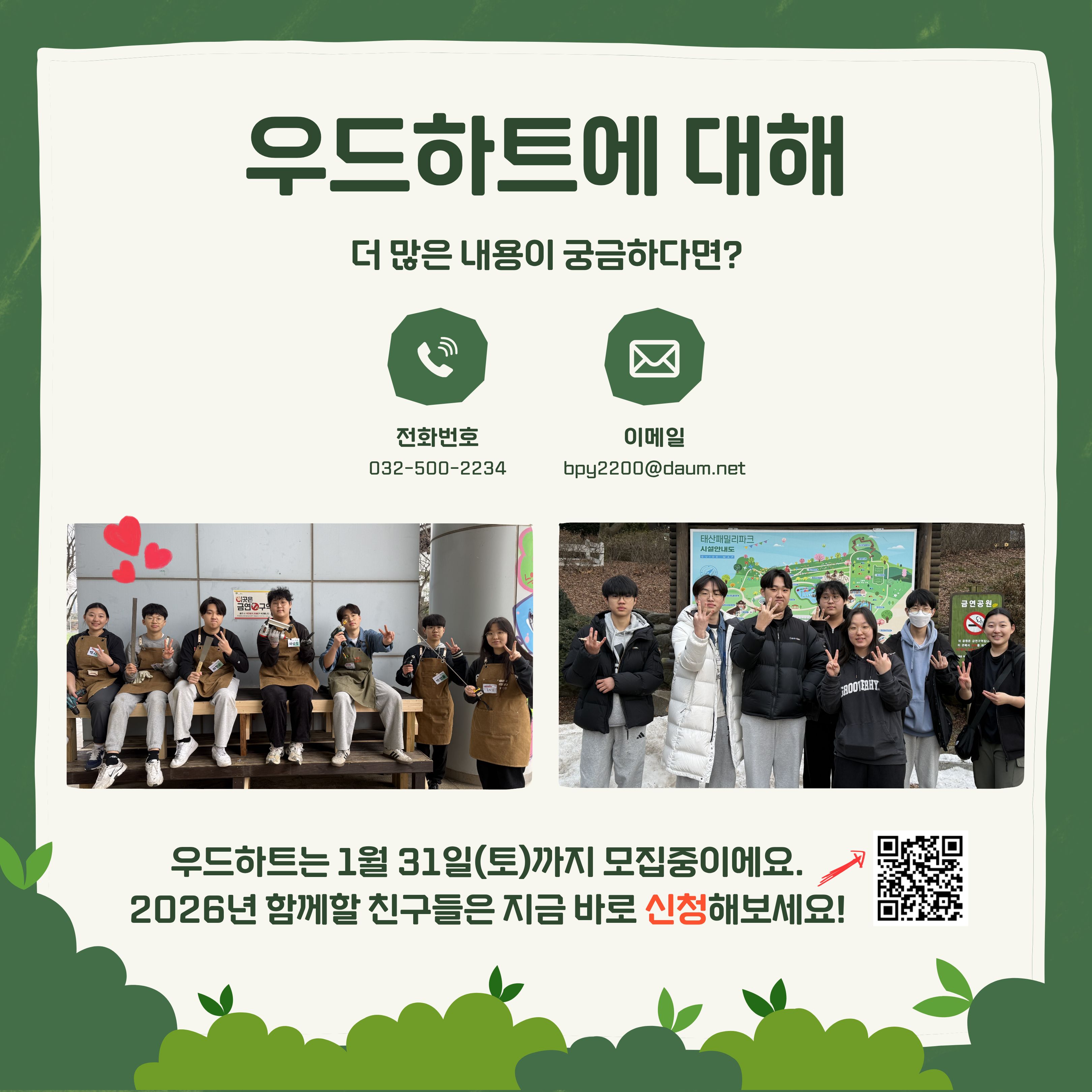 목공동아리 우드하트!의 5번째 이미지