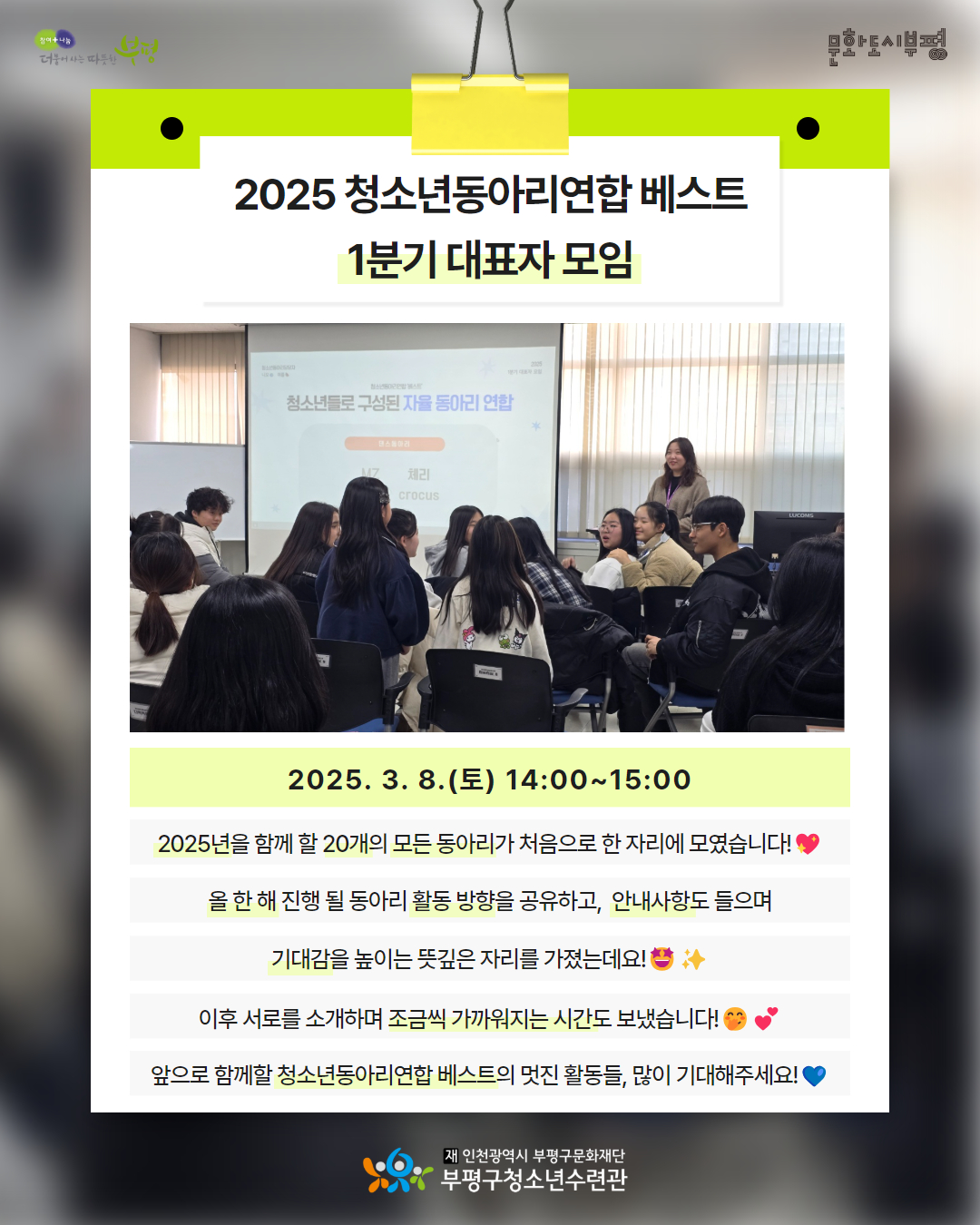 2025 청소년동아리연합 베스트 1분기 대표자 모임의 1번째 이미지