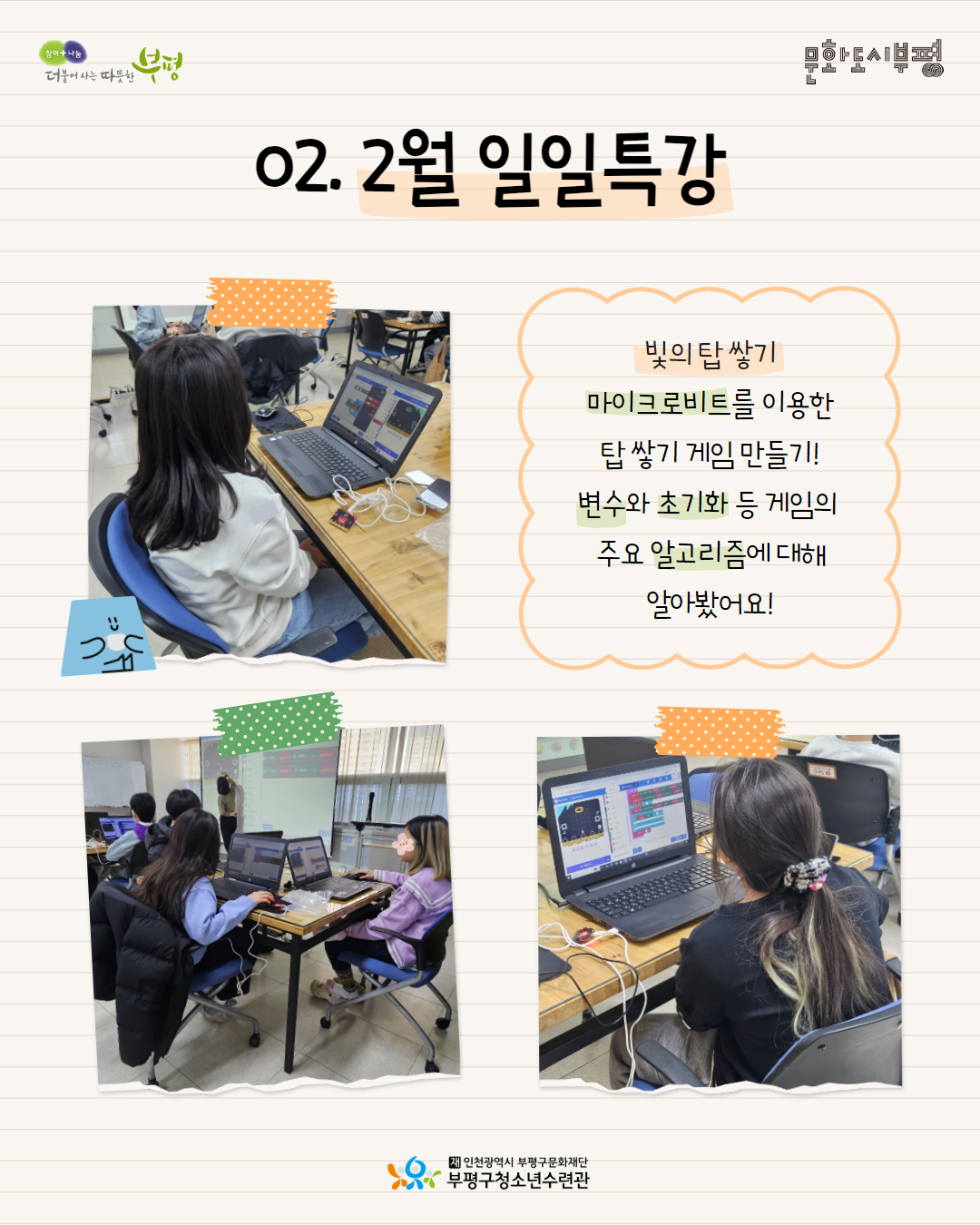 2025 창의공작플라자 씽크피아 2월 둘러보기의 3번째 이미지