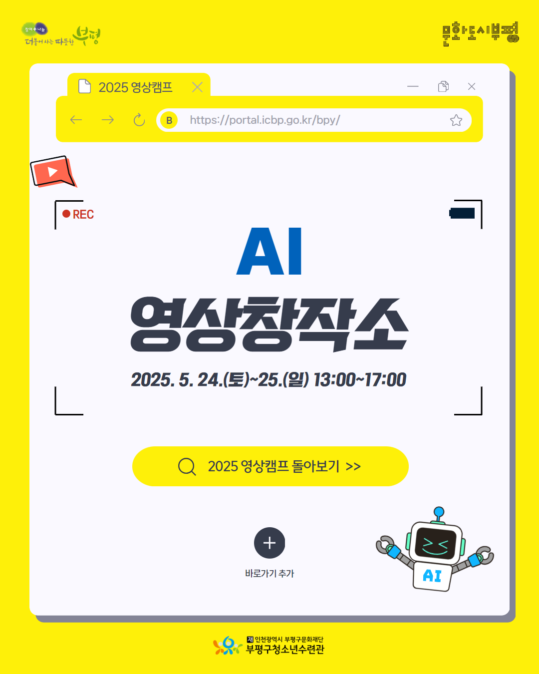 2025 영상캠프 <AI 영상창작소> 돌아보기의 1번째 이미지