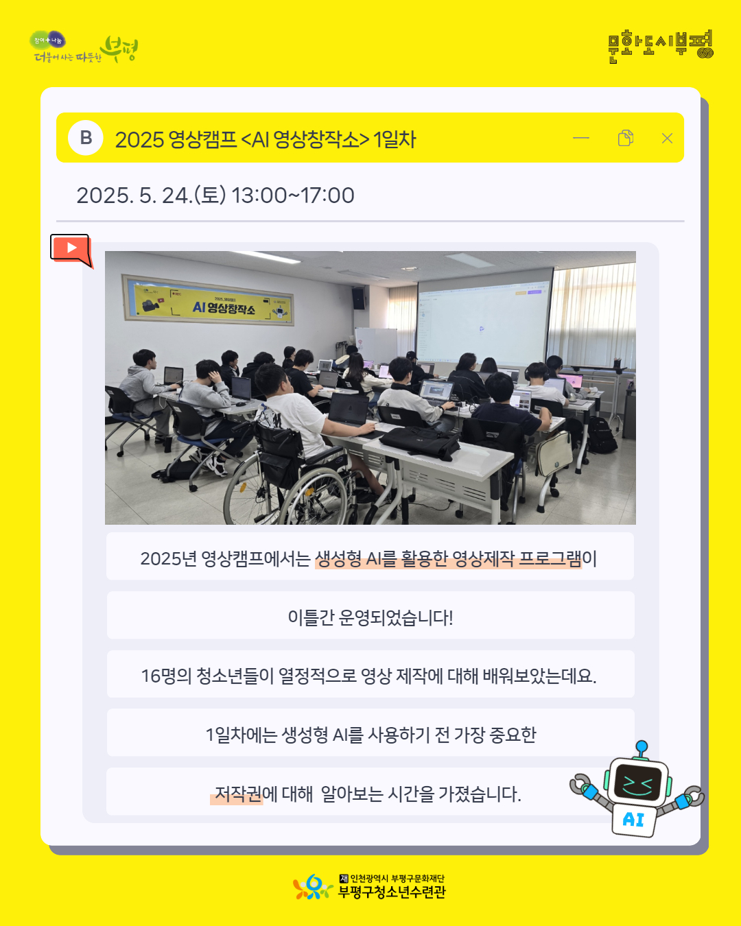 2025 영상캠프 <AI 영상창작소> 돌아보기의 2번째 이미지