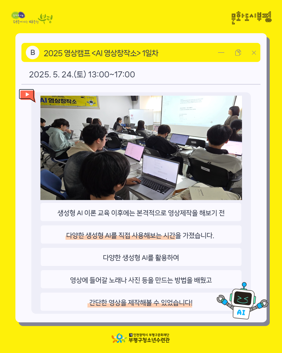 2025 영상캠프 <AI 영상창작소> 돌아보기의 3번째 이미지