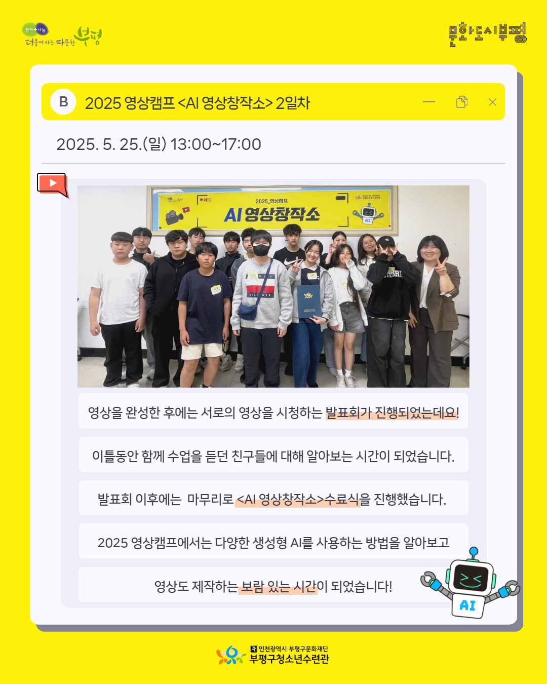 2025 영상캠프 <AI 영상창작소> 돌아보기의 5번째 이미지