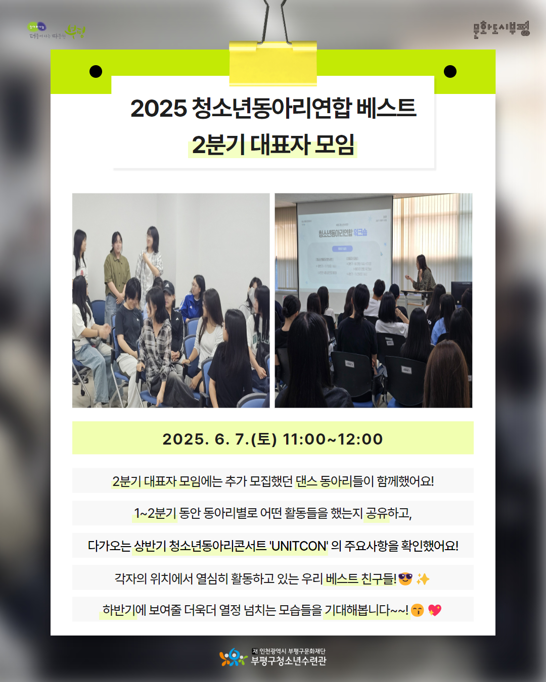 2025 청소년동아리연합 베스트 2분기 대표자 모임의 1번째 이미지
