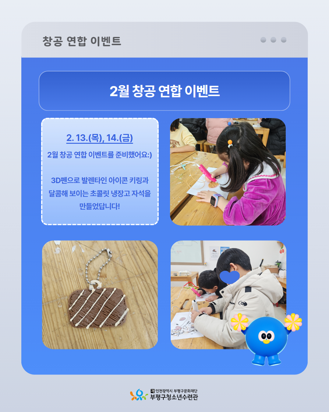 2025 창의공작플라자 테크피아 2월 둘러보기의 2번째 이미지
