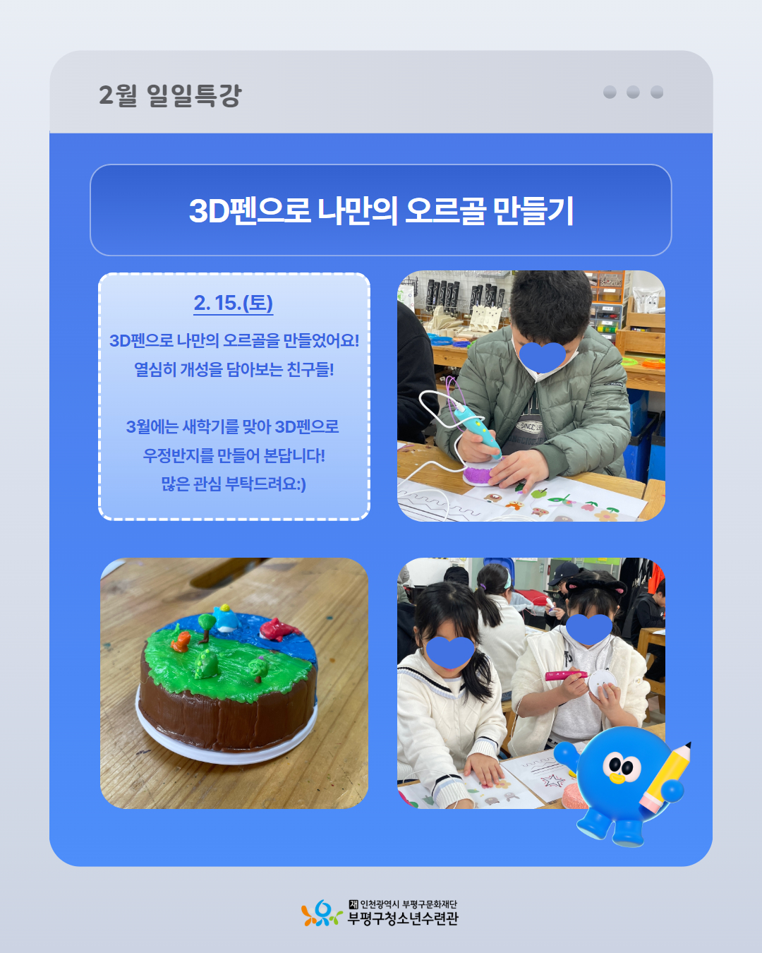 2025 창의공작플라자 테크피아 2월 둘러보기의 3번째 이미지
