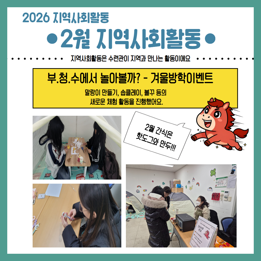 2026 지역사회활동 2월 활동 돌아보기의 2번째 이미지