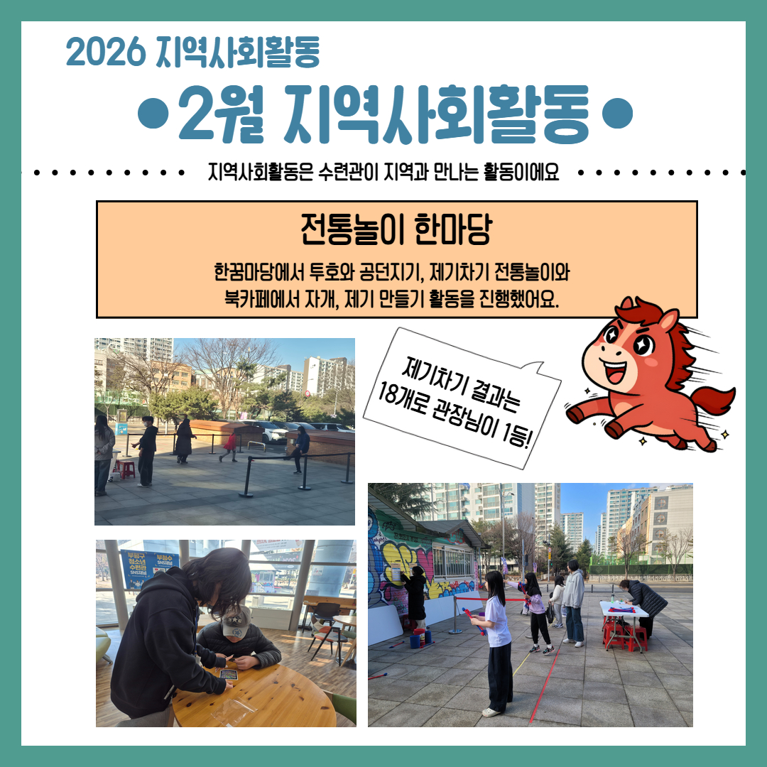 2026 지역사회활동 2월 활동 돌아보기의 3번째 이미지