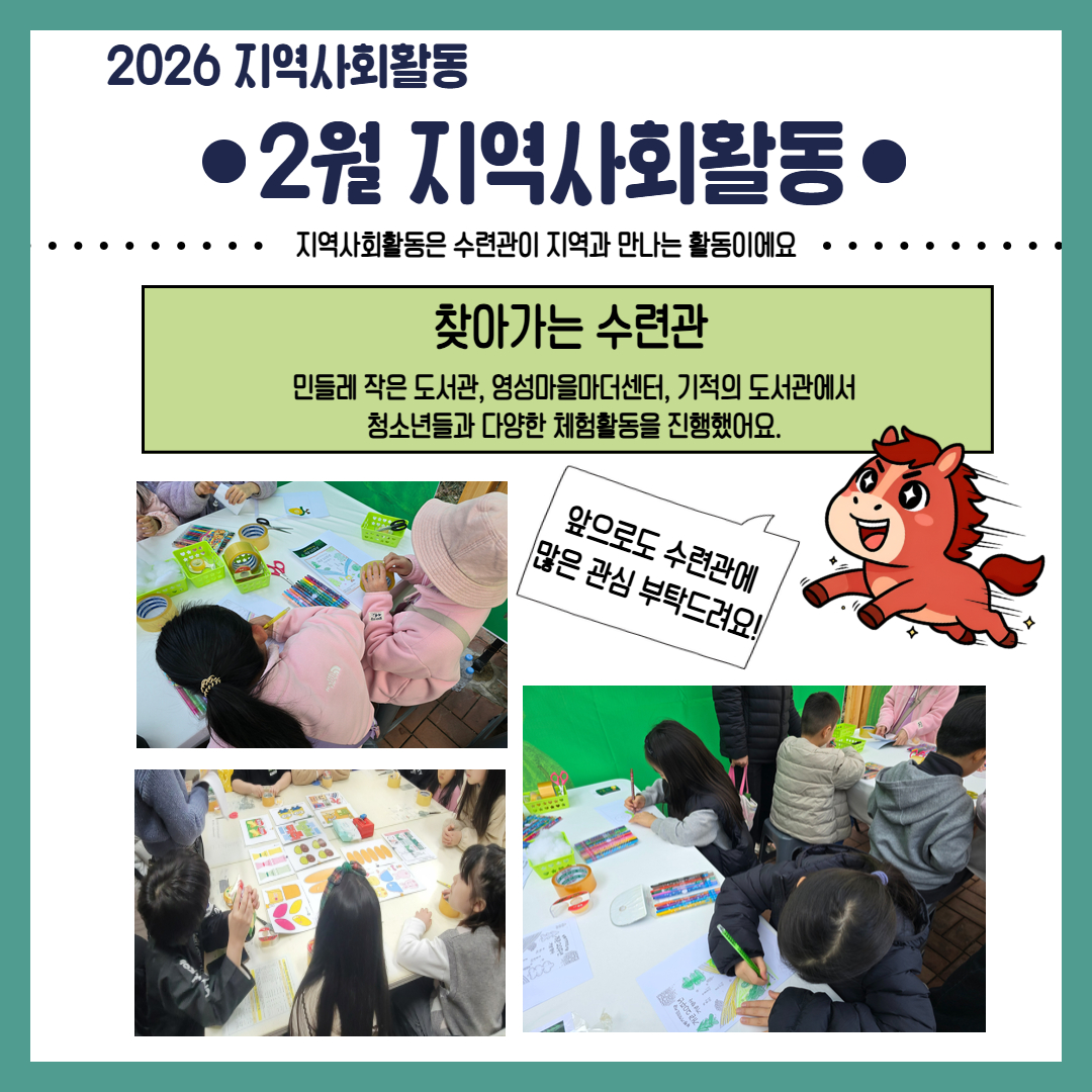 2026 지역사회활동 2월 활동 돌아보기의 4번째 이미지