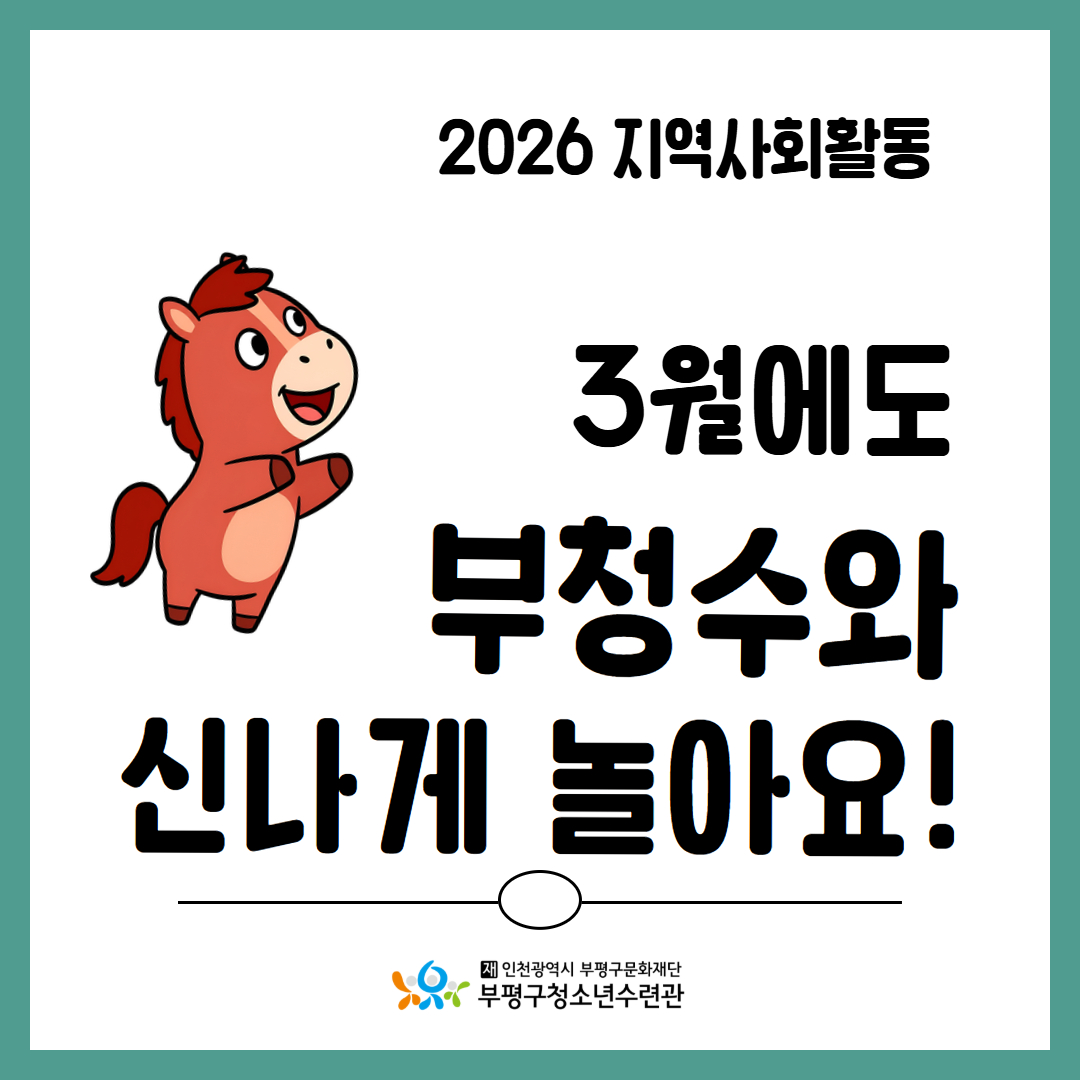 2026 지역사회활동 2월 활동 돌아보기의 6번째 이미지
