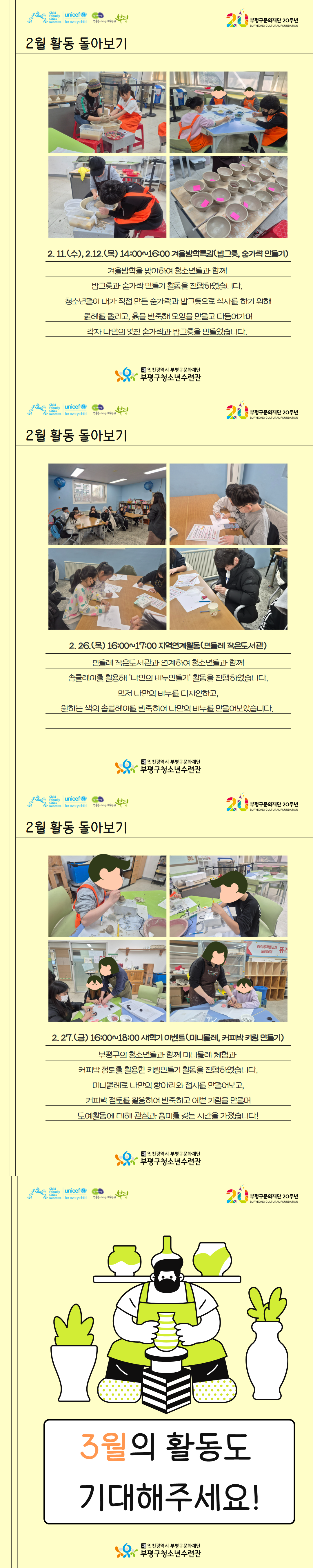 2026 창의공작플라자 퓨즈피아 2월 활동 돌아보기의 2번째 이미지