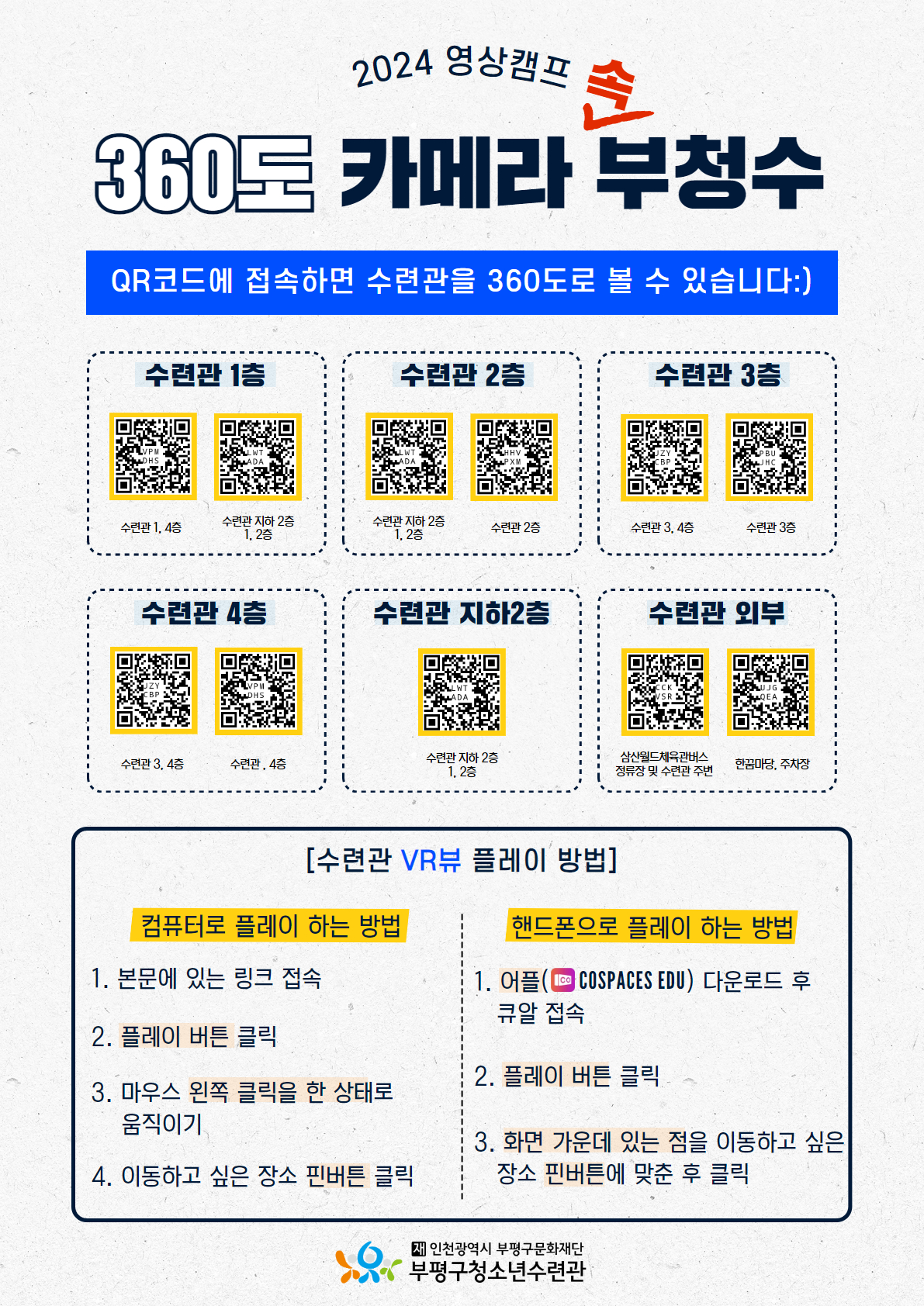 2024 영상캠프 [360도 카메라 속 부청수]의 2번째 이미지