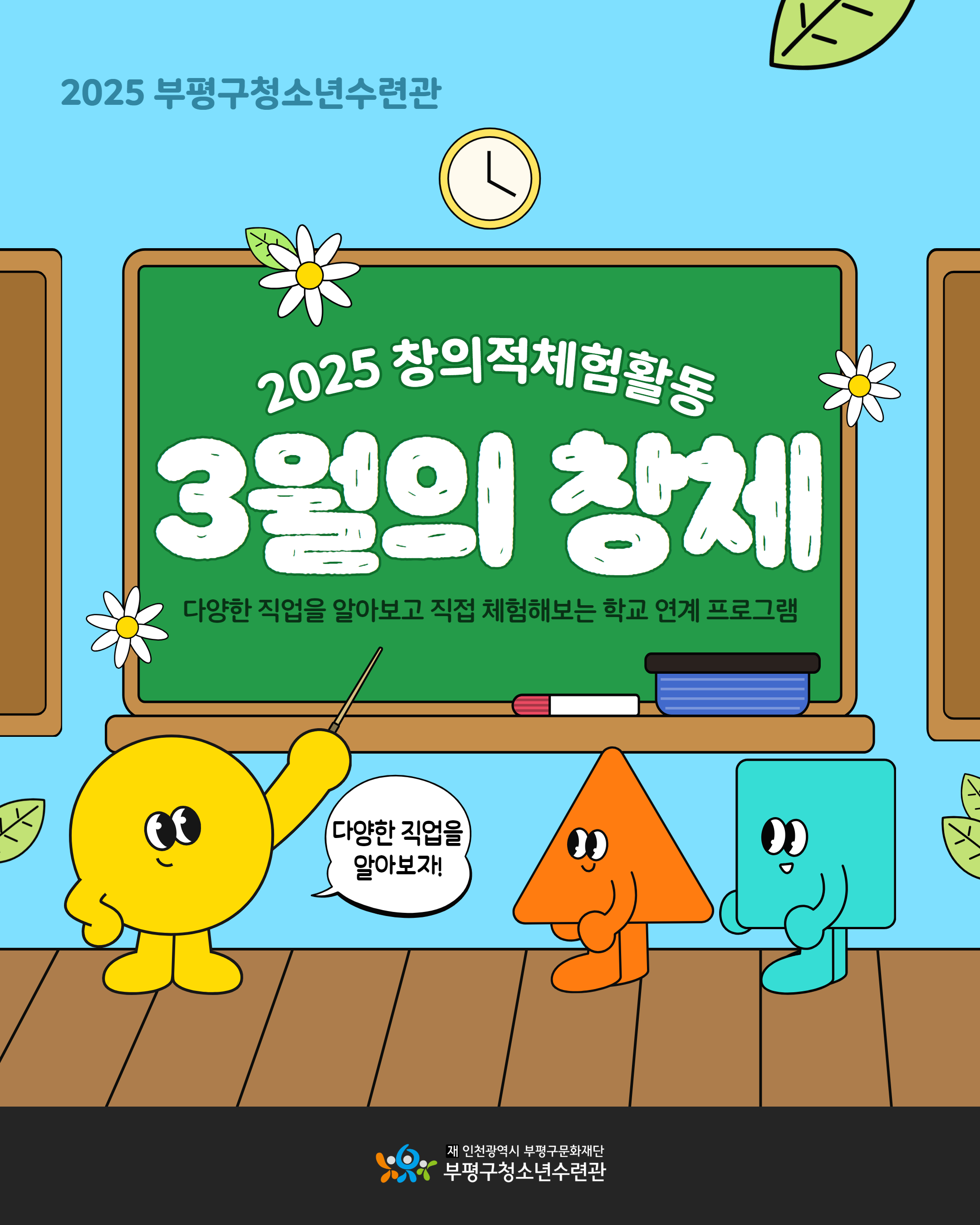 [창의적체험활동] 3월의 창체의 1번째 이미지
