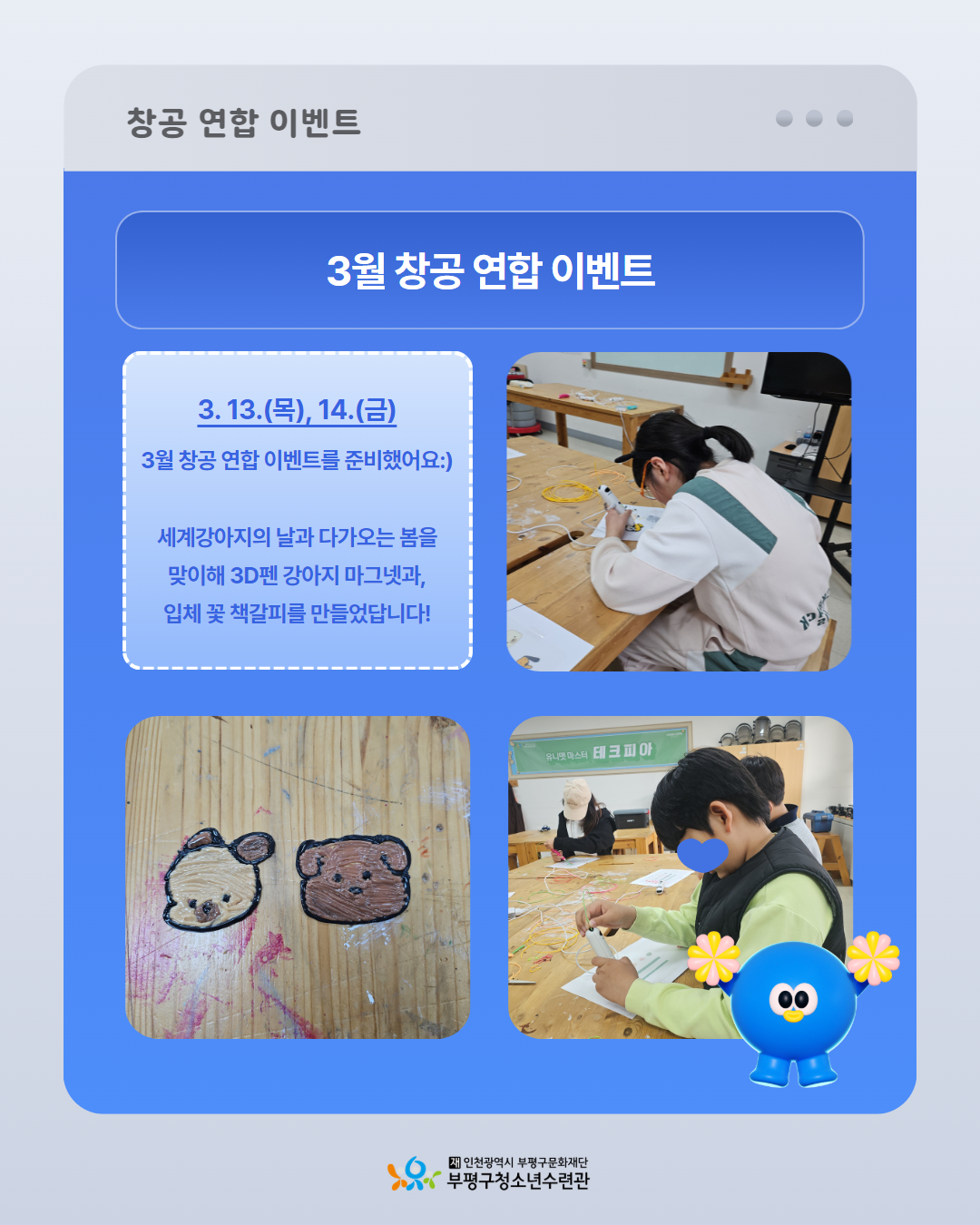 2025 창의공작플라자 테크피아 3월 둘러보기의 2번째 이미지