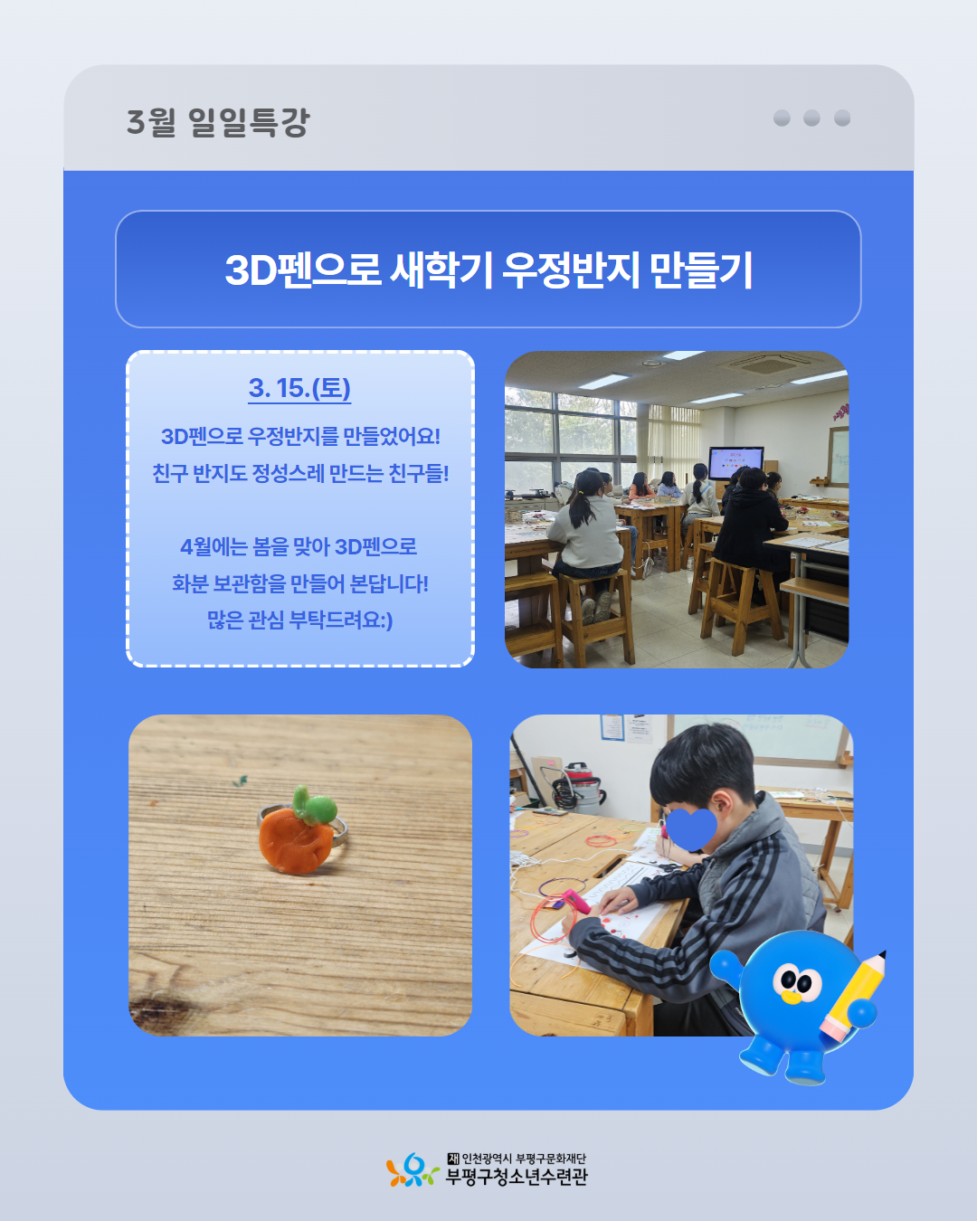 2025 창의공작플라자 테크피아 3월 둘러보기의 3번째 이미지