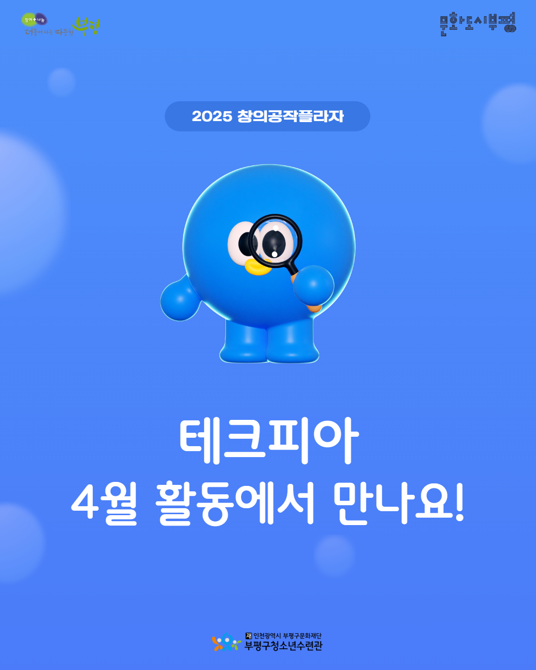 2025 창의공작플라자 테크피아 3월 둘러보기의 6번째 이미지