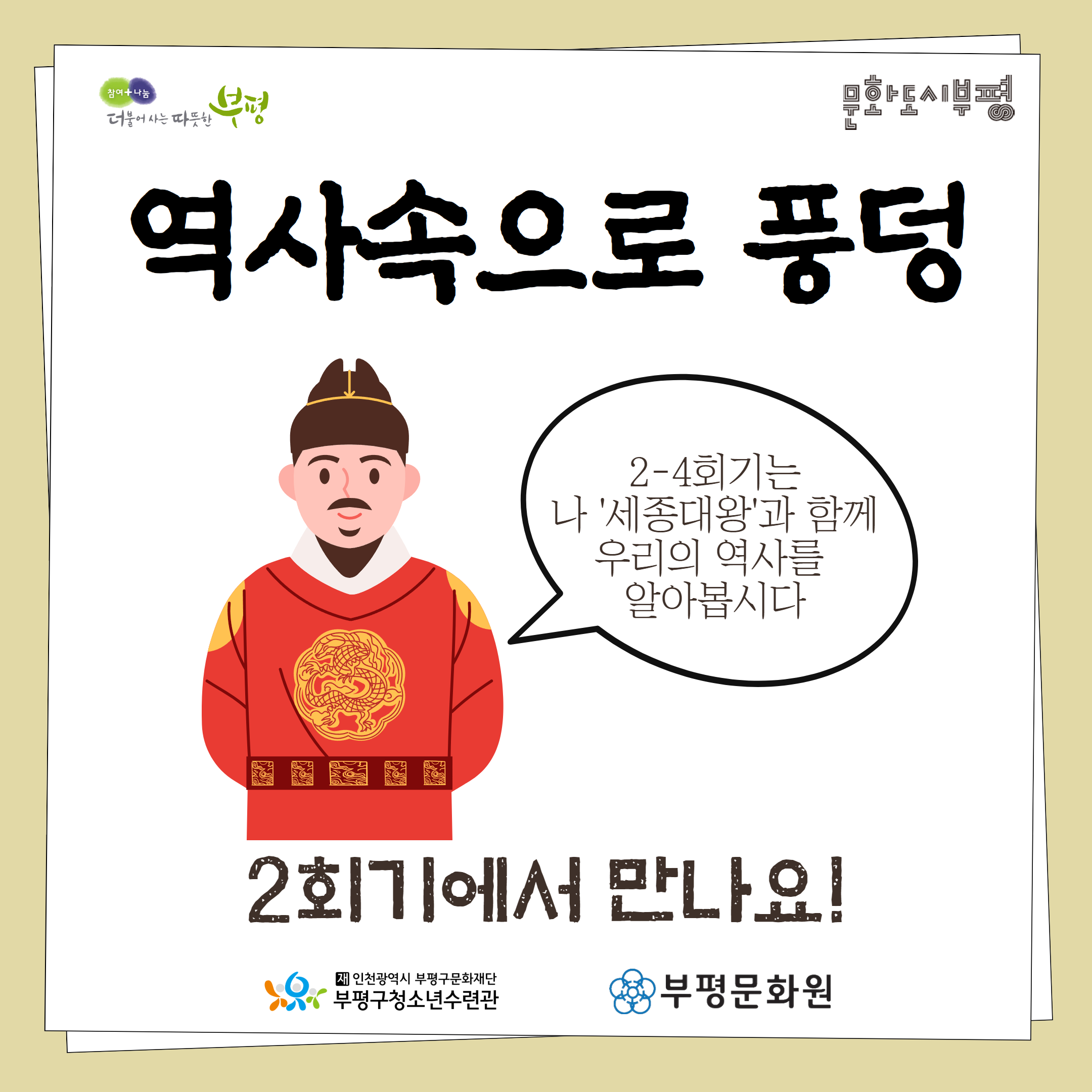 2025 역사속으로풍덩 1회기의 4번째 이미지