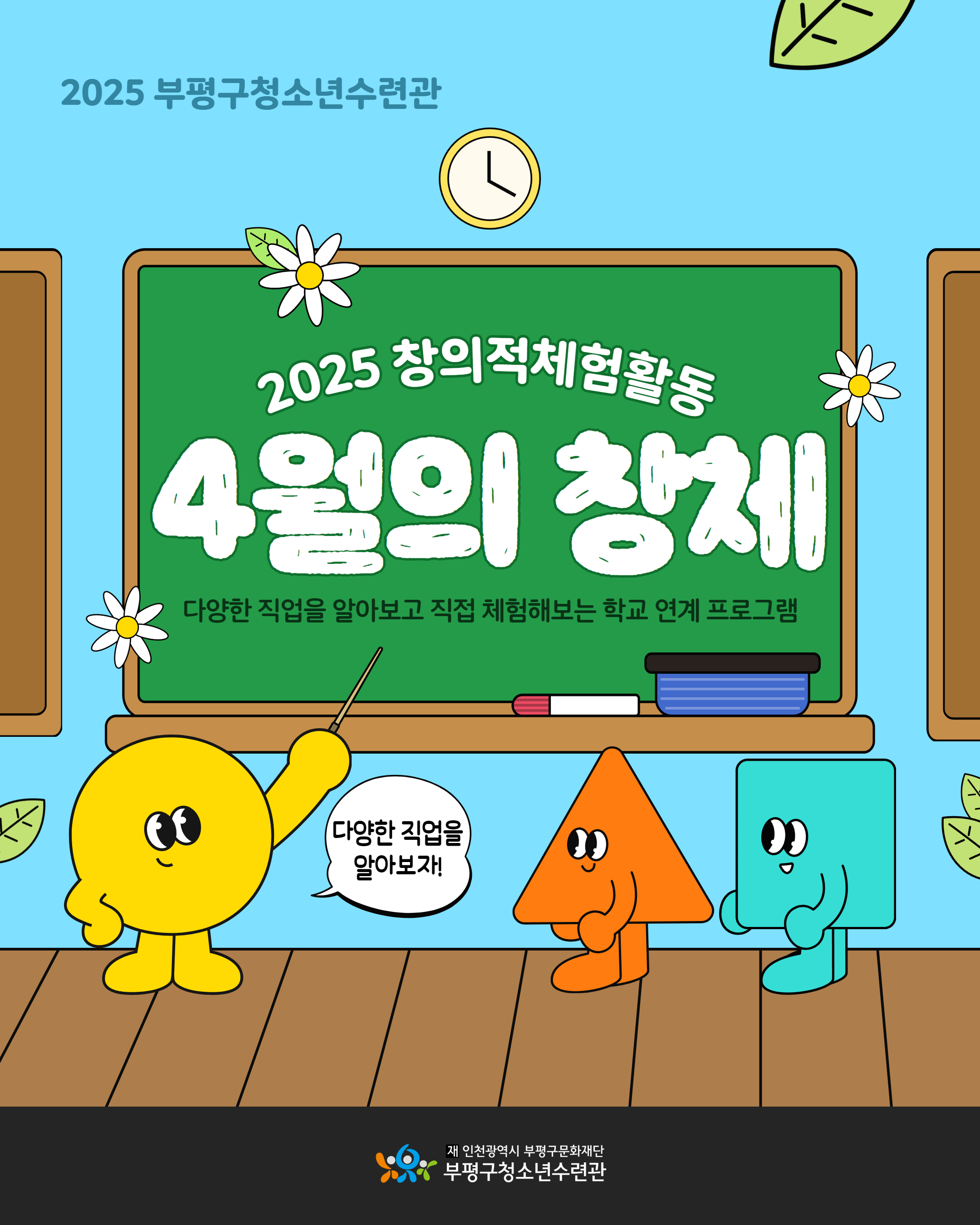 [창의적체험활동] 4월의 창체의 1번째 이미지