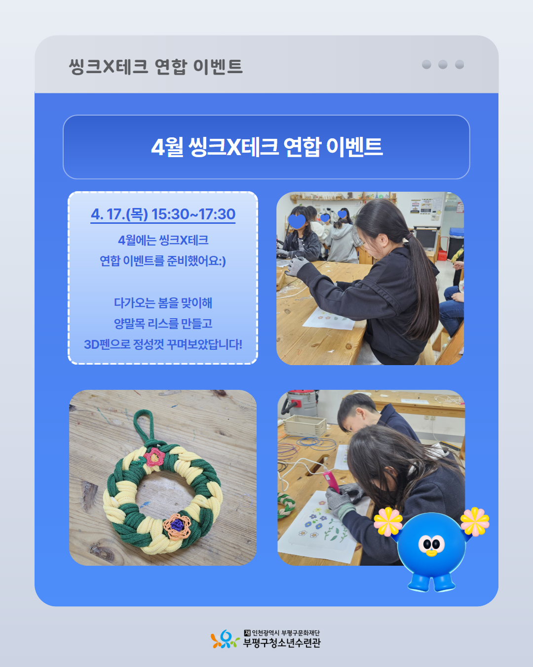 2025 창의공작플라자 테크피아 4월 둘러보기의 2번째 이미지
