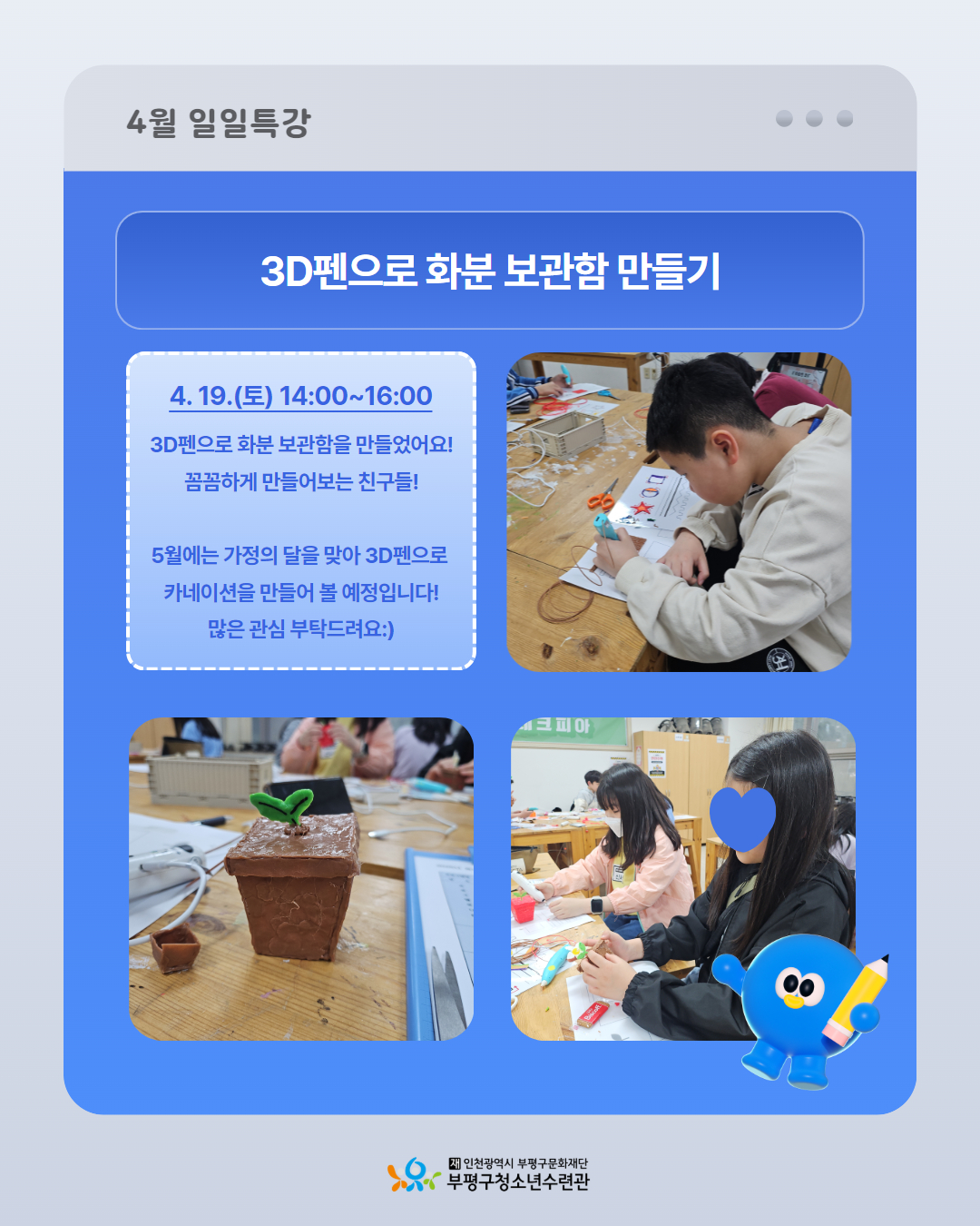 2025 창의공작플라자 테크피아 4월 둘러보기의 3번째 이미지