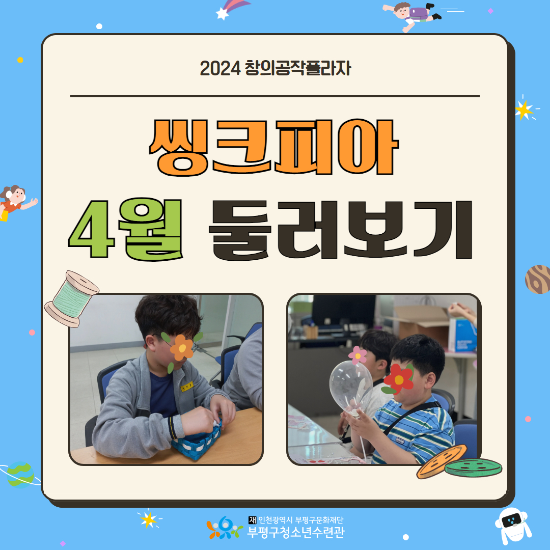 2024 씽크피아 4월 둘러보기의 1번째 이미지